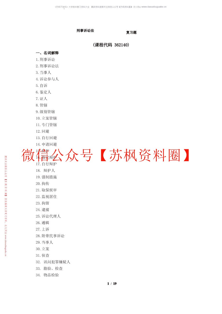 刑事诉讼法